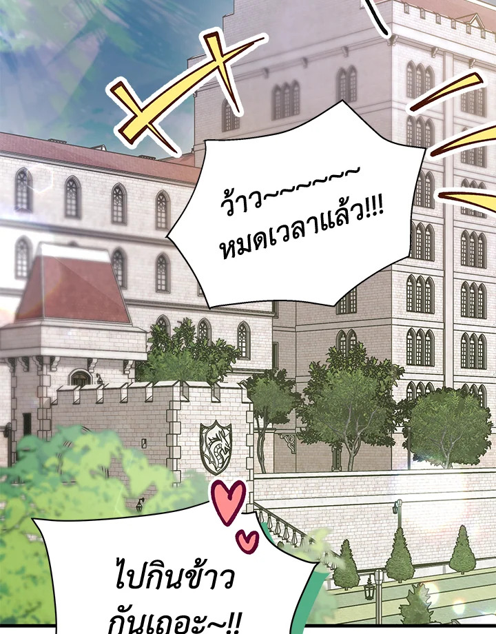 ไม่อยากเป็นแม่สื่อเลยค่ะ | I Don't ant to be a Magpie Bridge ตอนที่ 19 - รูปที่ 2