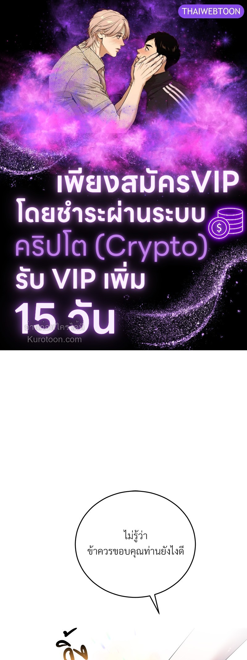 นิทานเพื่อเหล่าวายร้าย | A Fairy Tale for Villains ตอนที่ 55 - รูปที่ 1