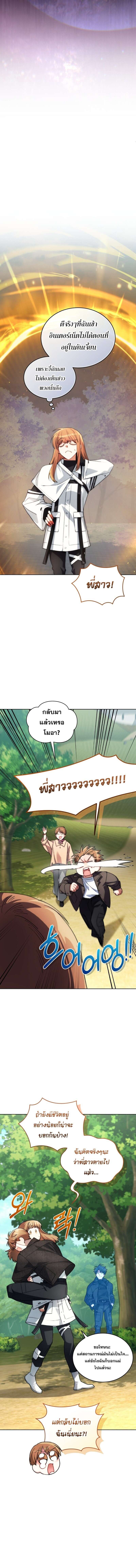 I Stole the Number One Ranker’s Soul ฉันขโมยวิญญาณของแรงเกอร์อันดับ 1 ตอนที่ 88 - รูปที่ 2