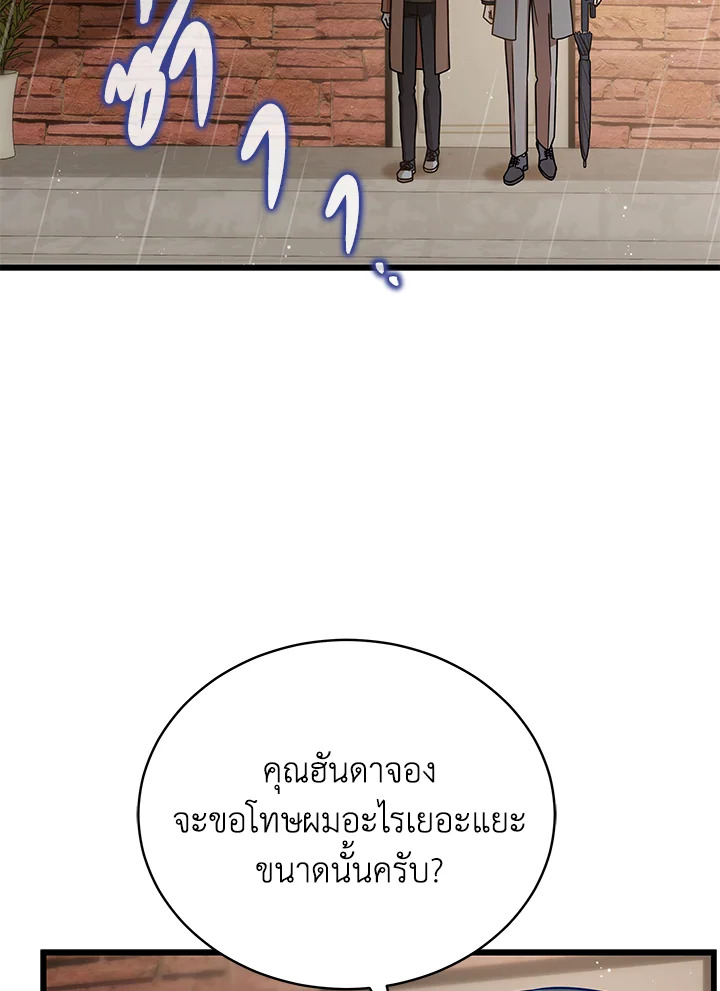 รักไม่ลับ ฉบับสาวออฟฟิศ ตอนที่ 30 - รูปที่ 2