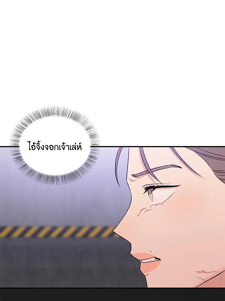 มาสเตอร์ครับ โปรดช่วยประทับรักให้ผมที | Master, Please Leave a Mark ตอนที่ 21 - รูปที่ 2