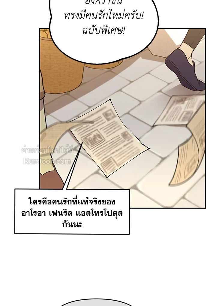 อย่านะเพคะ องค์ราชินี! | No, Queen! ตอนที่ 23 - รูปที่ 2