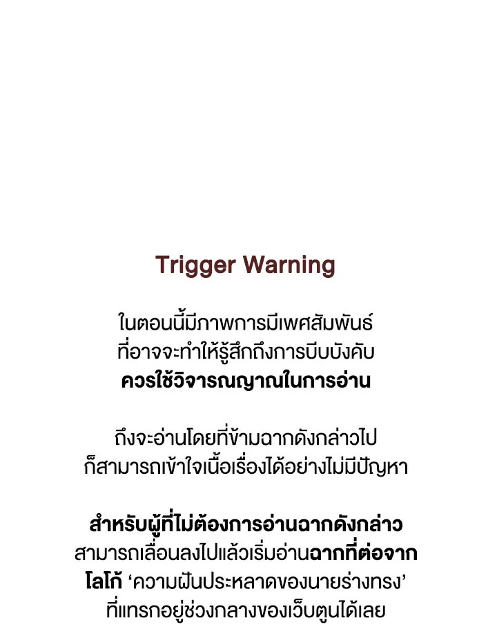 ความฝันประหลาดของนายร่างทรง | It's Just a Dream Right? ตอนที่ 54 - รูปที่ 2