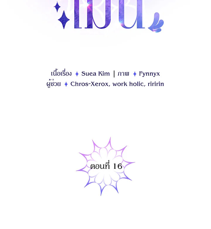 ข้ามเวลาตามหาเมน | One Day, My Favorite K-Pop Idol Group Leader Disappeared! ตอนที่ 16 - รูปที่ 2