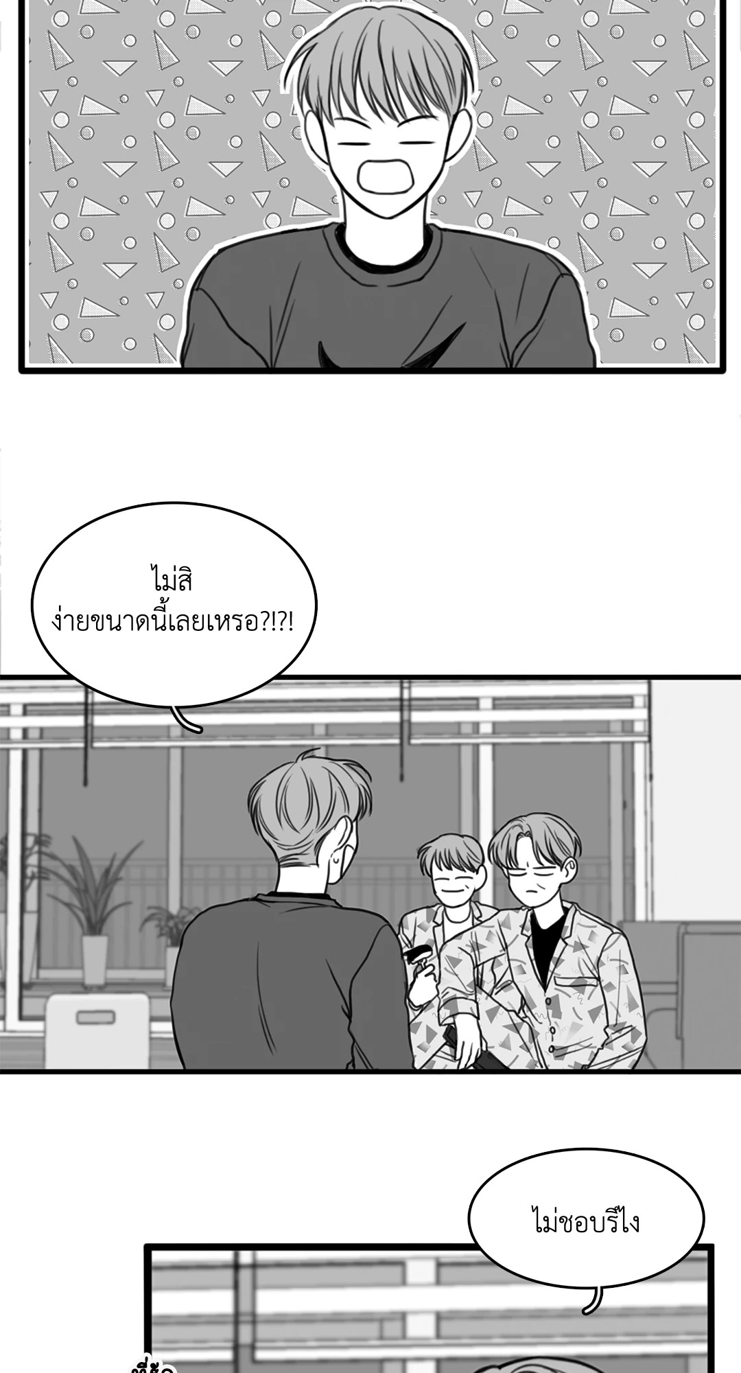 วัยรุ่นวุ่นรัก ตอนที่ 19 - รูปที่ 2