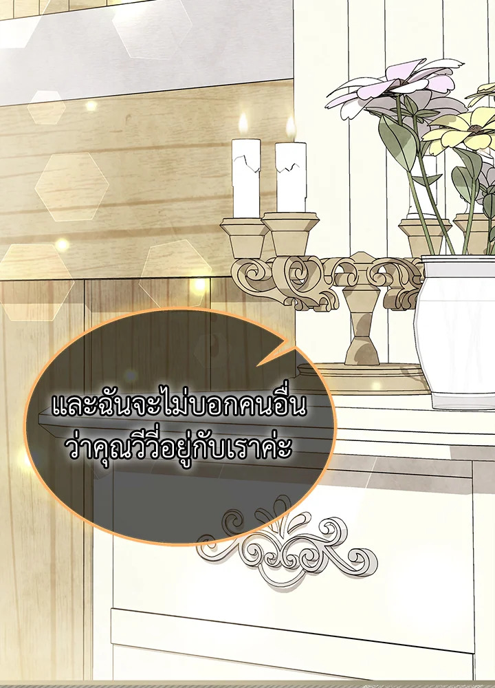 ภาวะพึ่งพาของเสือดำตัวร้ายกับกระต่ายตัวจิ๋ว | The Symbiotic Relationship Between the Rabbit and the Black Panther ตอนที่ 123 - รูปที่ 2