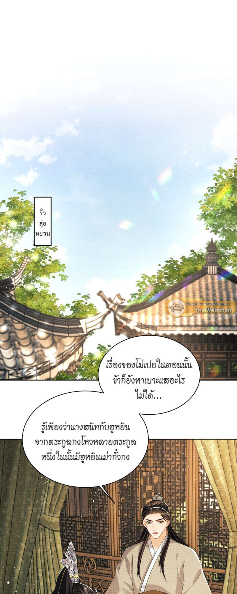 หนึ่งคำมั่น นิรันดร์ | You Own My All ตอนที่ 130 - รูปที่ 2