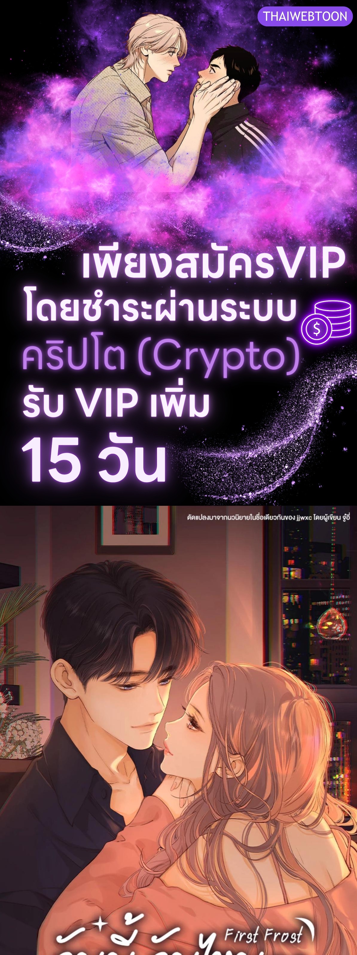 First Frost วันนี้ วันไหน ยังไงก็เธอ ตอนที่ 67 - รูปที่ 1