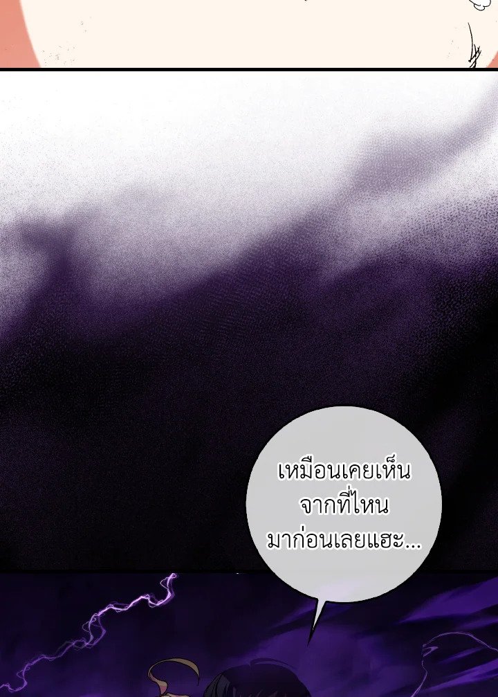 Max Level Player ตอนที่ 91 - รูปที่ 2