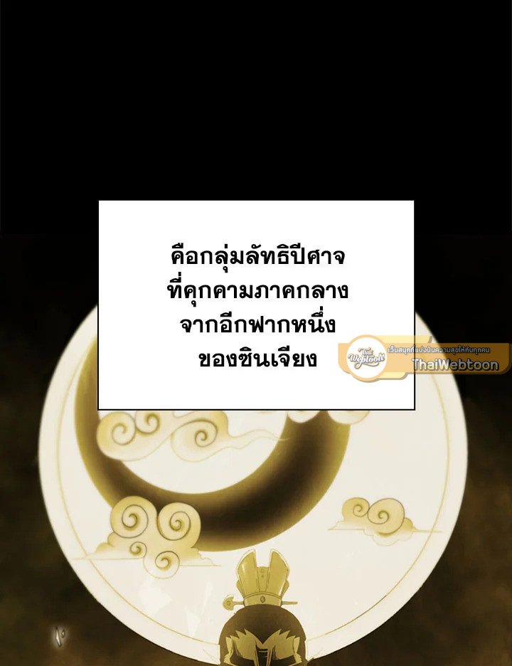 จอมดาบแสวงวิลาส | Shinsu Best Sword ตอนที่ 83 - รูปที่ 2