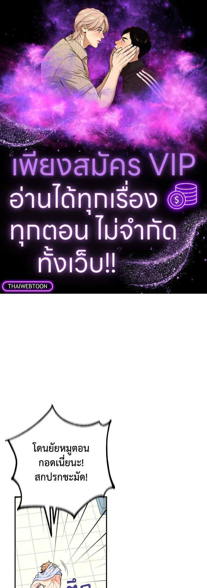 ฉันคือน้องสาวของพระเอก | I Became The Younger Sister Of A Regretful Obsessive Male Lead ตอนที่ 24 - รูปที่ 1