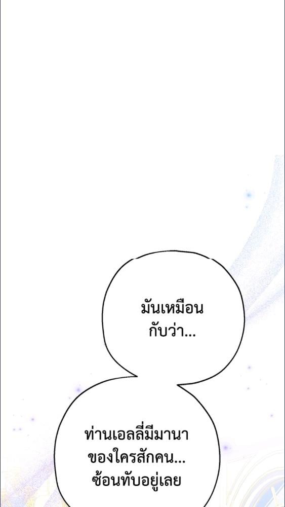สะใภ้อุปถัมภ์คนนี้ขอเตรียมตัวบาย ตอนที่ 91 - รูปที่ 2