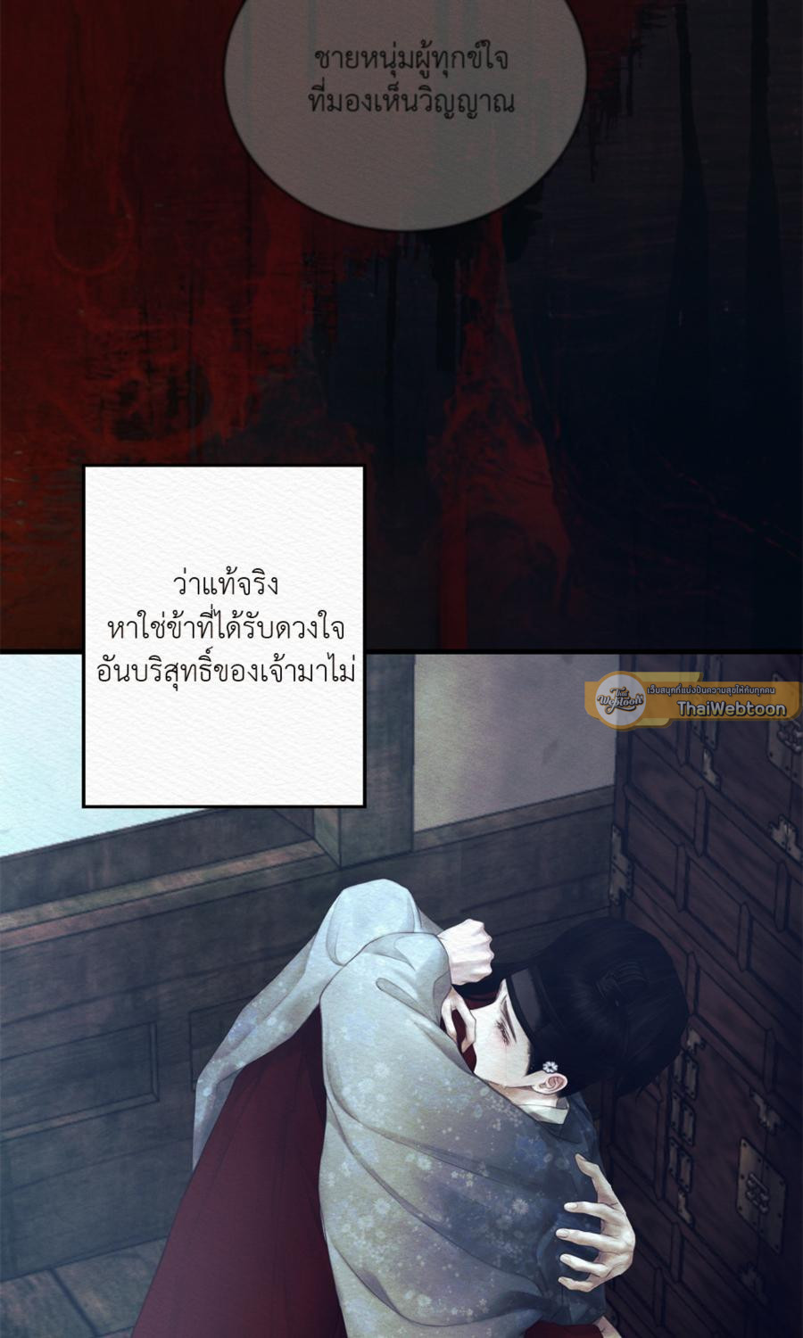 บทเพลงแห่งอสูรราตรี | Night Song (+R) ตอนที่ 84 - รูปที่ 2