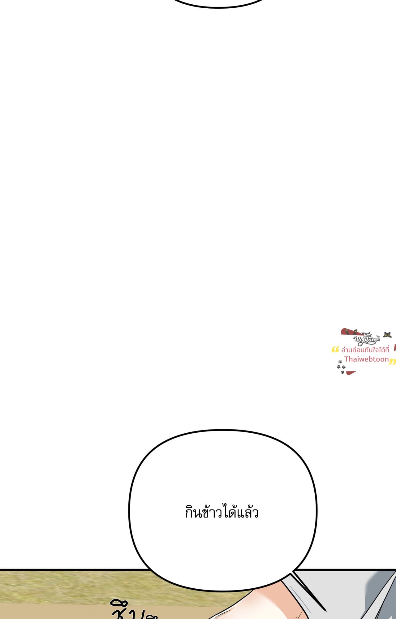 รักใต้อาณัติ | Hunting Night ตอนที่ 42 - รูปที่ 2