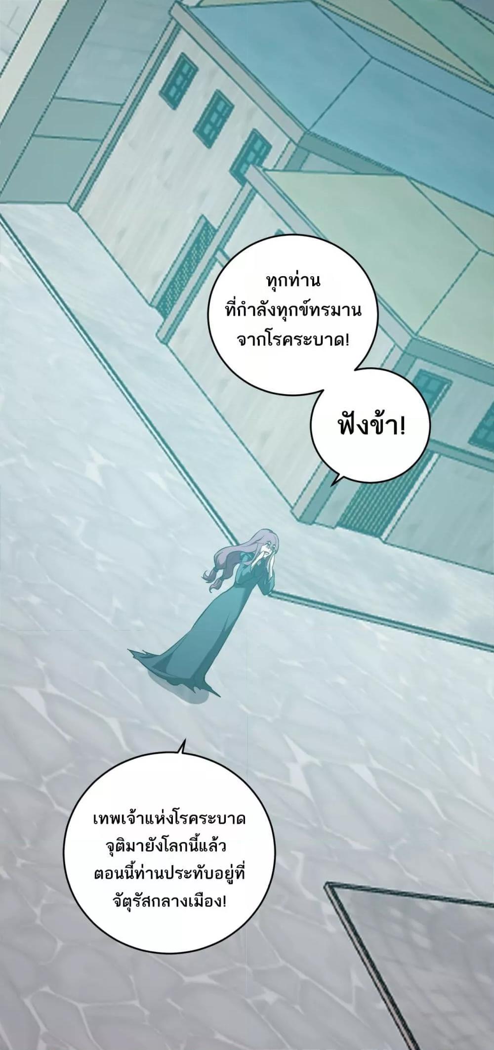 Doomsday for all: Me! Virus Monarch จักรพรรดิไวรัสแรงค์ SSS ตอนที่ 42 - รูปที่ 2