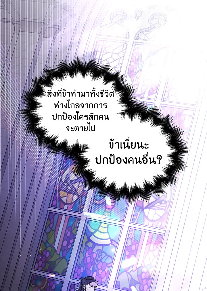 วิธีปกป้องเธอผู้แสนดี ตอนที่ 26 - รูปที่ 2