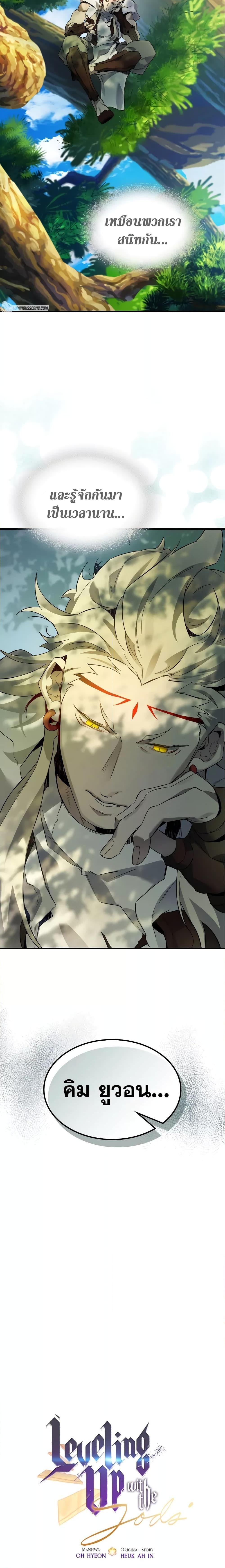 Leveling With the Gods ตอนที่ 95 - รูปที่ 2