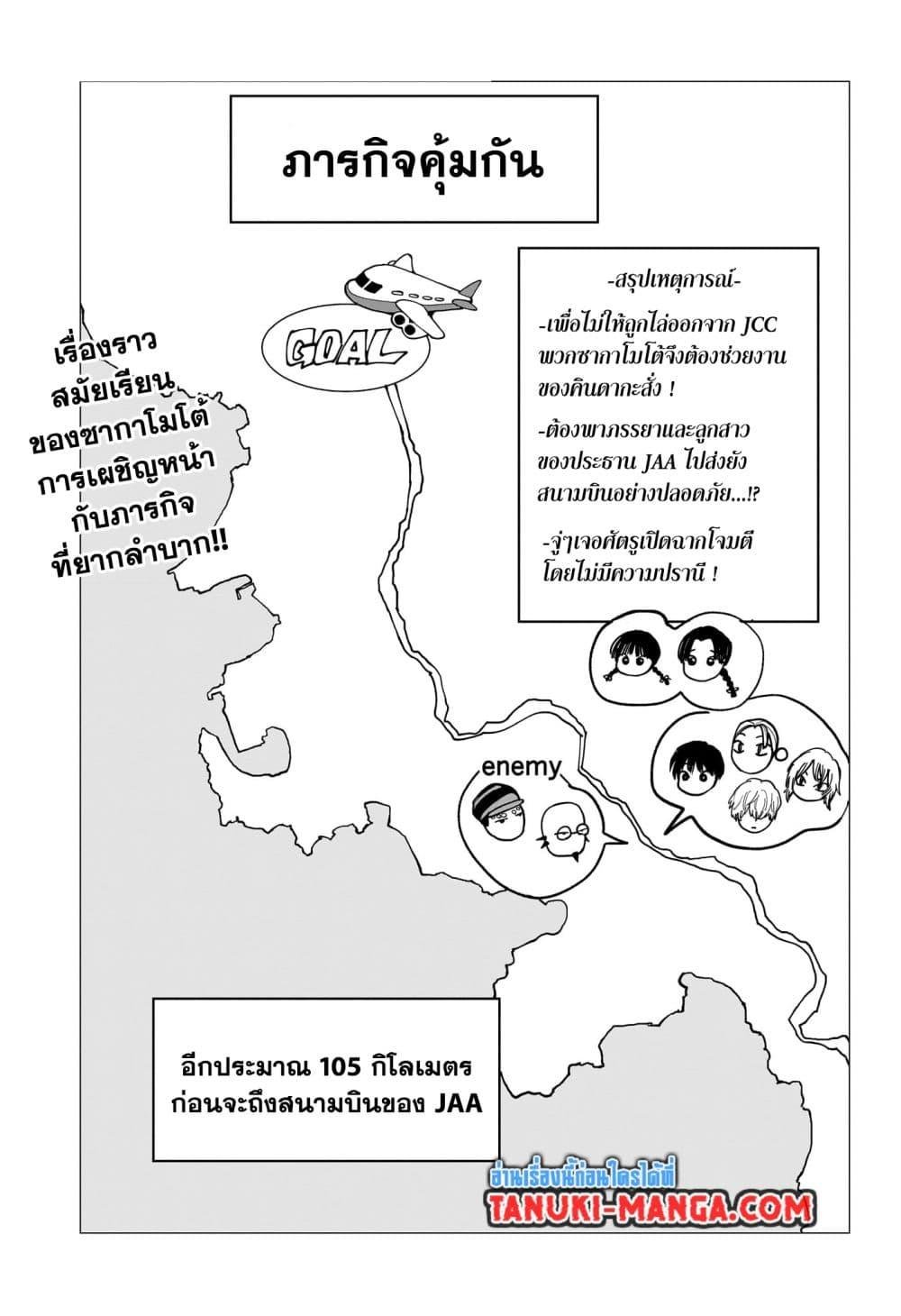 Sakamoto Days ตอนที่ 113 - รูปที่ 2