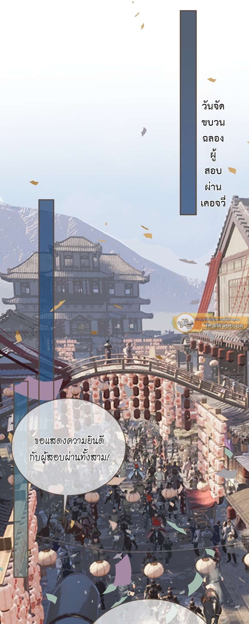 ชายาใบ้ | Silent Lover ตอนที่ 123 - รูปที่ 2