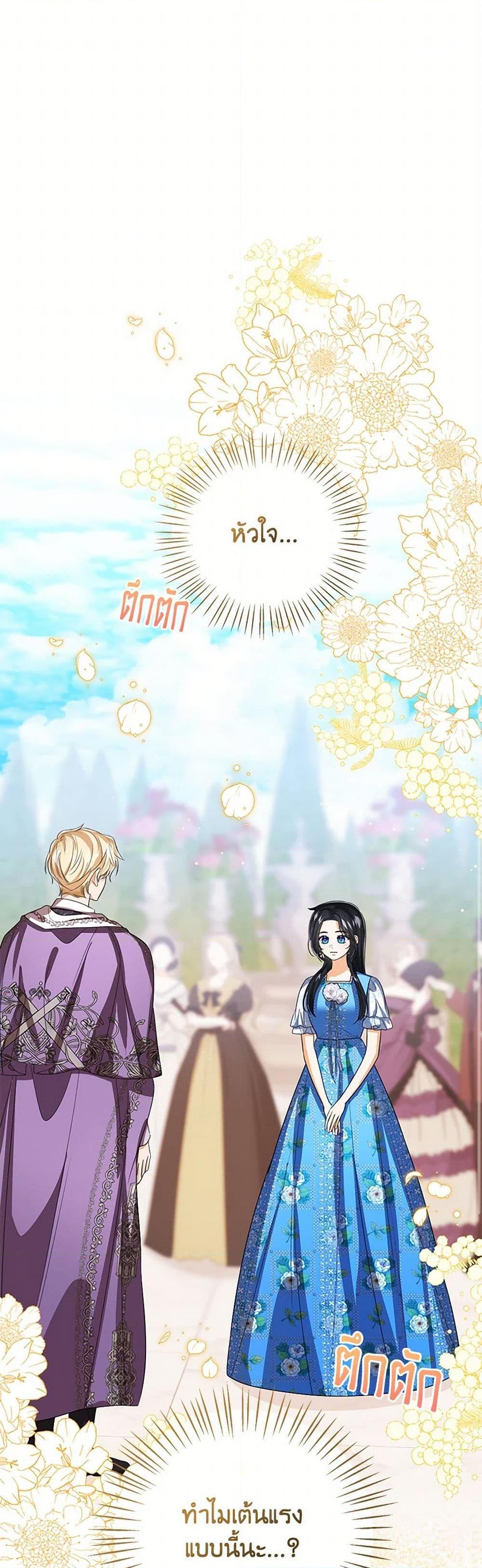 The Baby Princess Can See Status Windows ตอนที่ 125 - รูปที่ 2