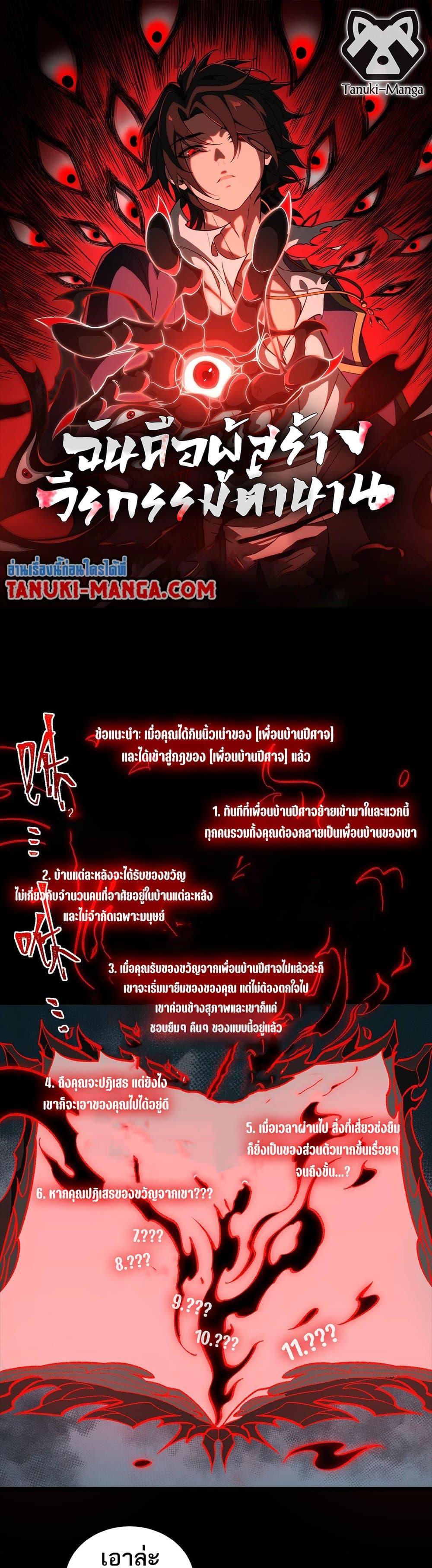 I Created An Urban Legend ตอนที่ 25 - รูปที่ 1