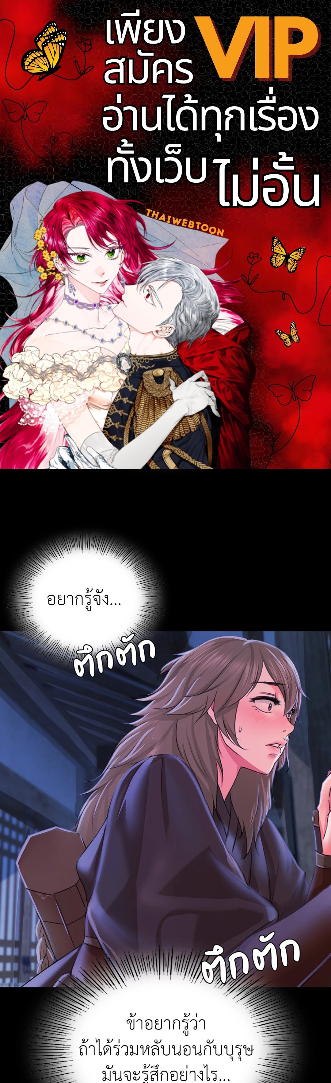 นายหญิง | Madam ตอนที่ 48 - รูปที่ 1