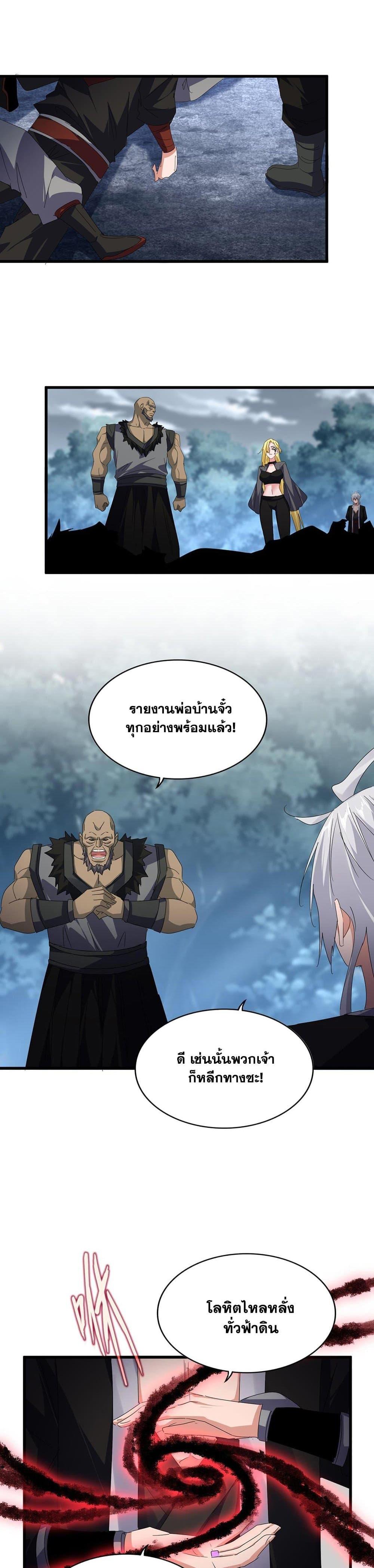 Magic Emperor ราชาจอมเวทย์ ตอนที่ 592 - รูปที่ 2