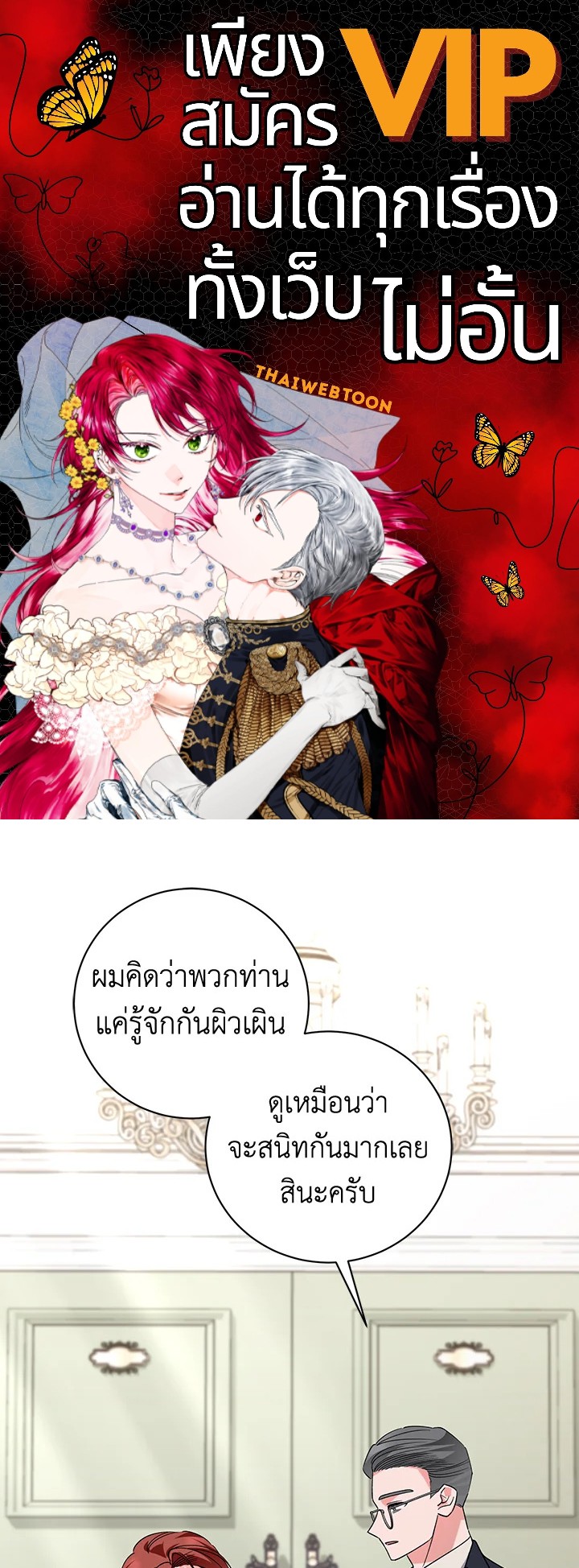 ไม่ผิดแน่ เด็กคนนี้คือลูกของผม | I'm Sure It's My Baby ตอนที่ 8 - รูปที่ 1