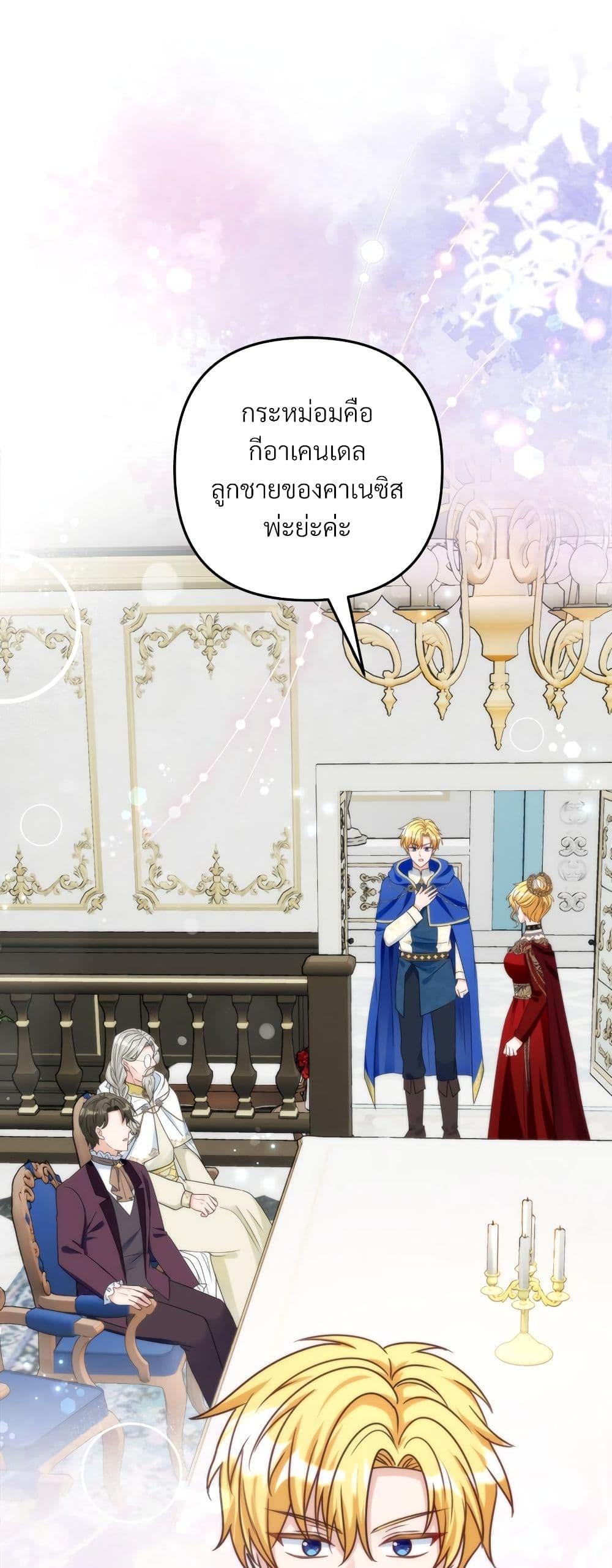 I’m Living With My Mother-In-Law! อะไรของคุณแม่สามีคะเนี่ย? ตอนที่ 67 - รูปที่ 2