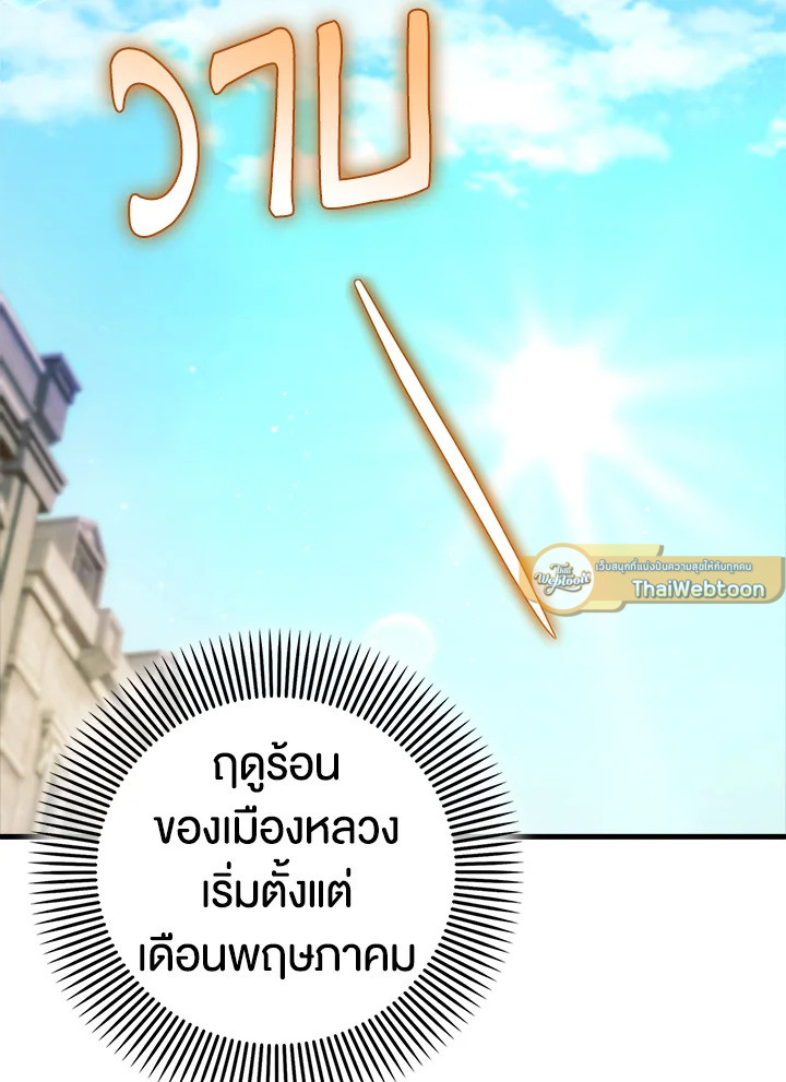 ครั้งแรกกับการเป็นลูกคนเล็กผู้ได้รับความรัก ตอนที่ 42 - รูปที่ 2