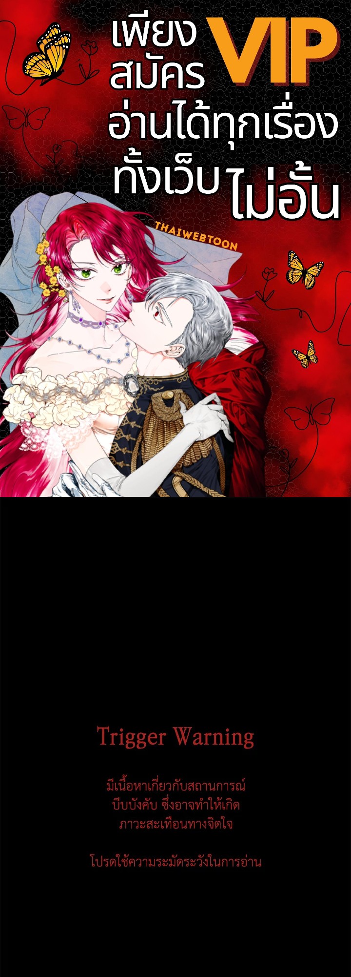 ฉันกลายเป็นภรรยาของพระเอก | I Became the Wife of the Male Lead ตอนที่ 93 - รูปที่ 1