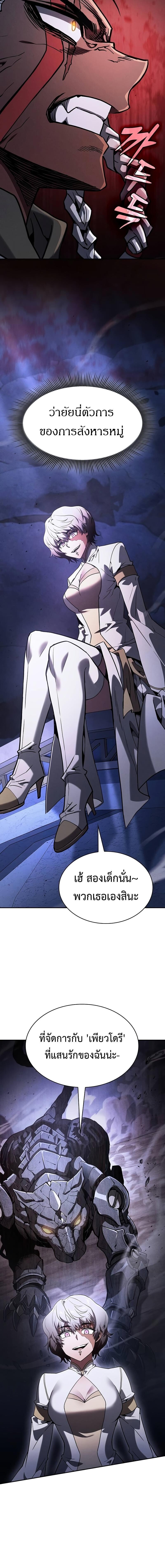 Academy’s Genius Swordmaster นักดาบอัจฉริยะจากอะคาเดมี ตอนที่ 111 - รูปที่ 2