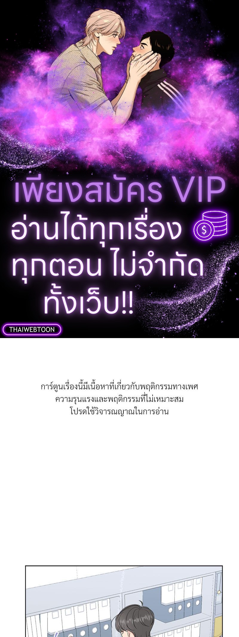 หนุ่มนักรักของฮีแด l Office mates ตอนที่ 20 - รูปที่ 1