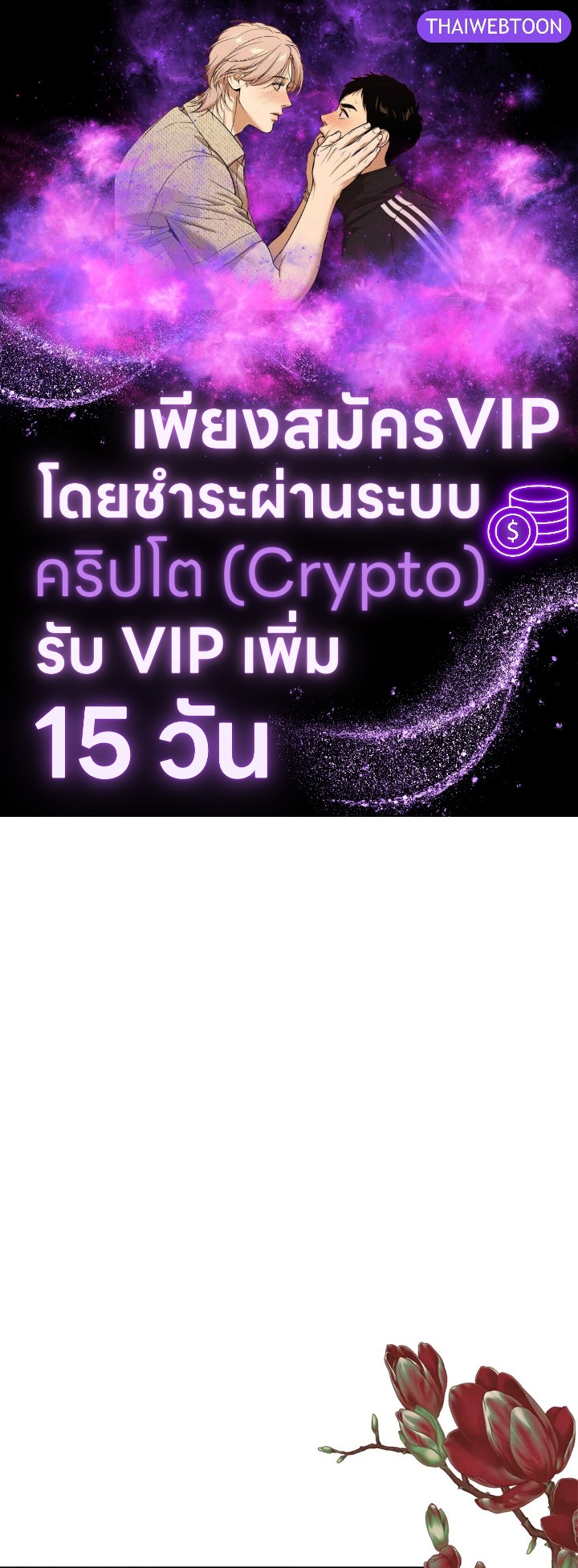 ฉันพลาดท่าให้พระรองซ่อนตัวตนซะแล้ว ตอนที่ 52 - รูปที่ 1