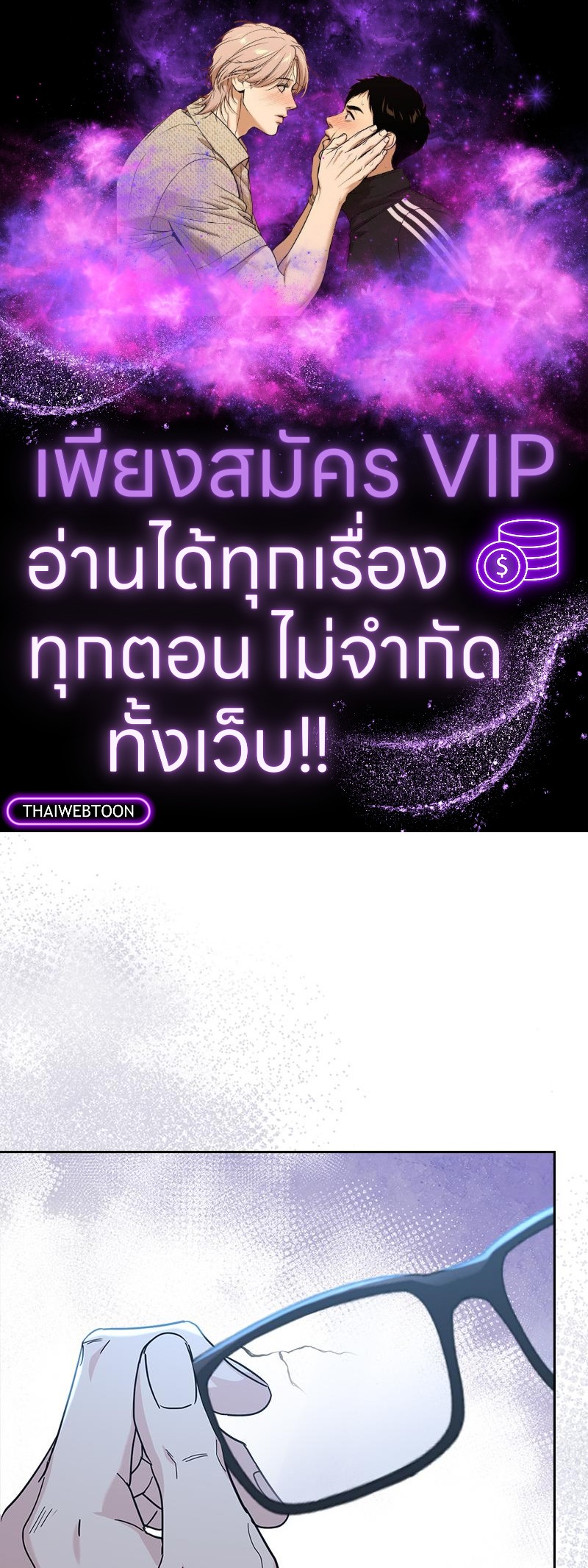 ลุ้นหัวใจยัยตัวประกอบ | My Life as an Internet Novel ตอนที่ 224 - รูปที่ 1