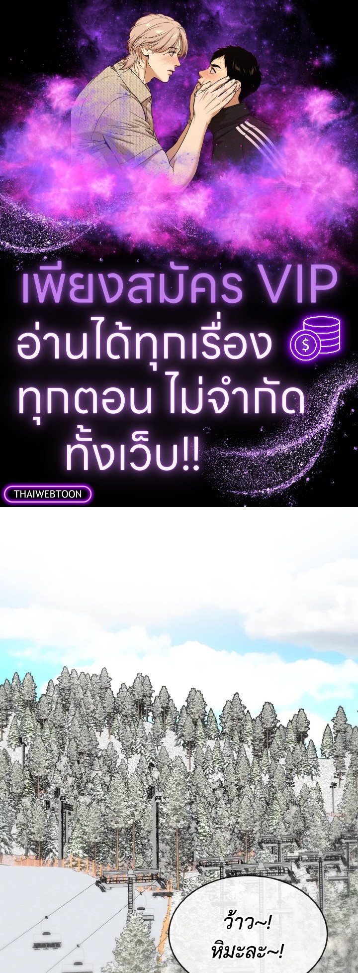 พี่คะ อย่าอ่อยกันเลย | Don't Tempt Me ตอนที่ 41 - รูปที่ 1