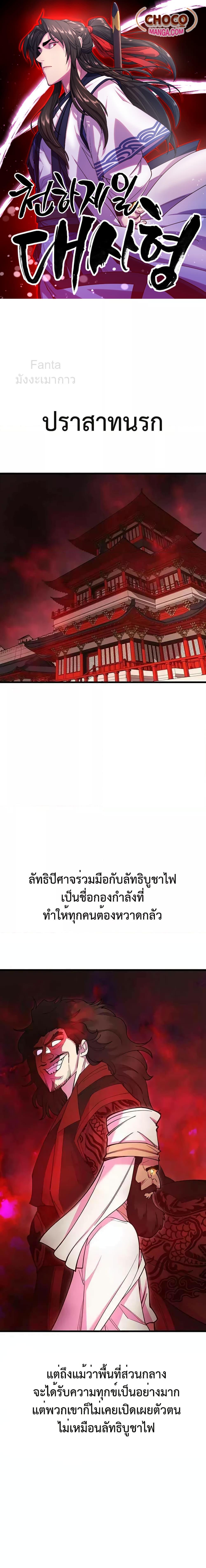 World’s Greatest Senior Disciple ตอนที่ 40 - รูปที่ 1