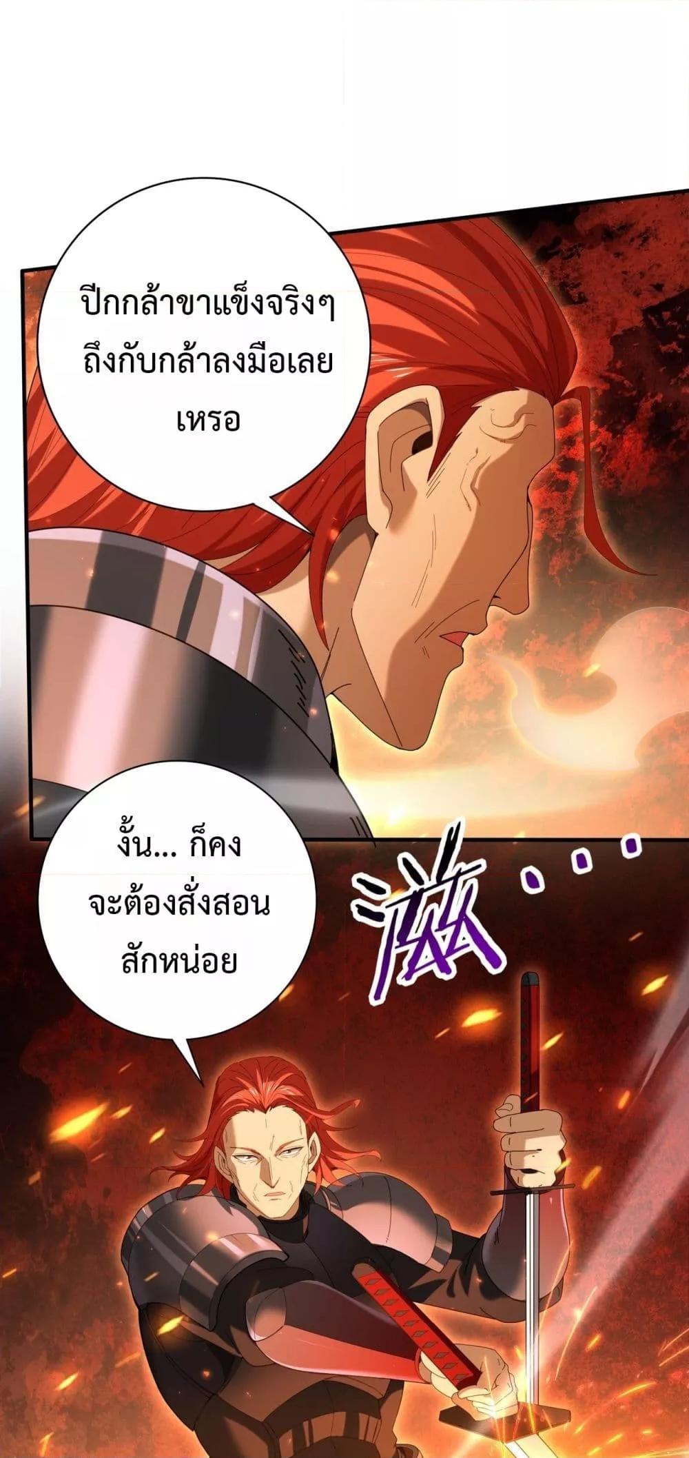 I am Drako Majstor ไหนใครว่าผู้คุมมังกร เป็นอาชีพที่อ่อนแอที่สุดไงล่ะ ตอนที่ 150 - รูปที่ 2