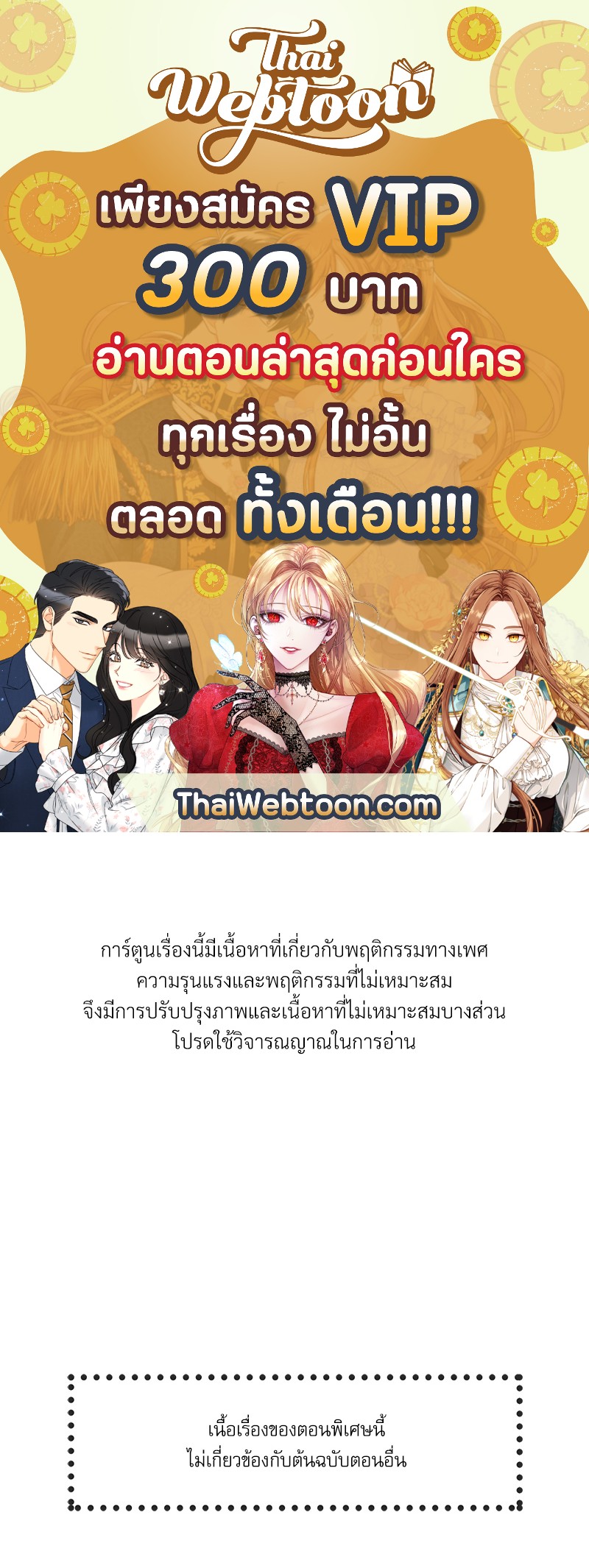 อสูรเลือดเย็น | Cold-Blooded Beast ตอนที่ 32.01 - รูปที่ 1