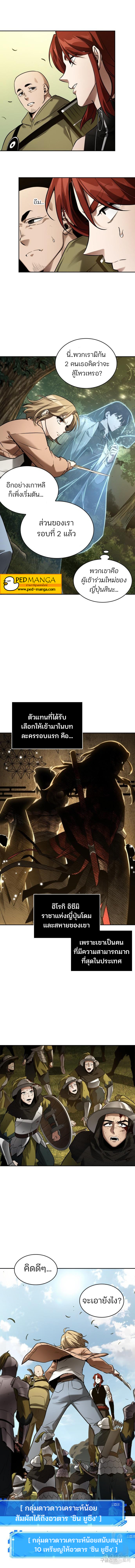 Omniscient Reader อ่านชะตาวันสิ้นโลก ตอนที่ 127 - รูปที่ 2