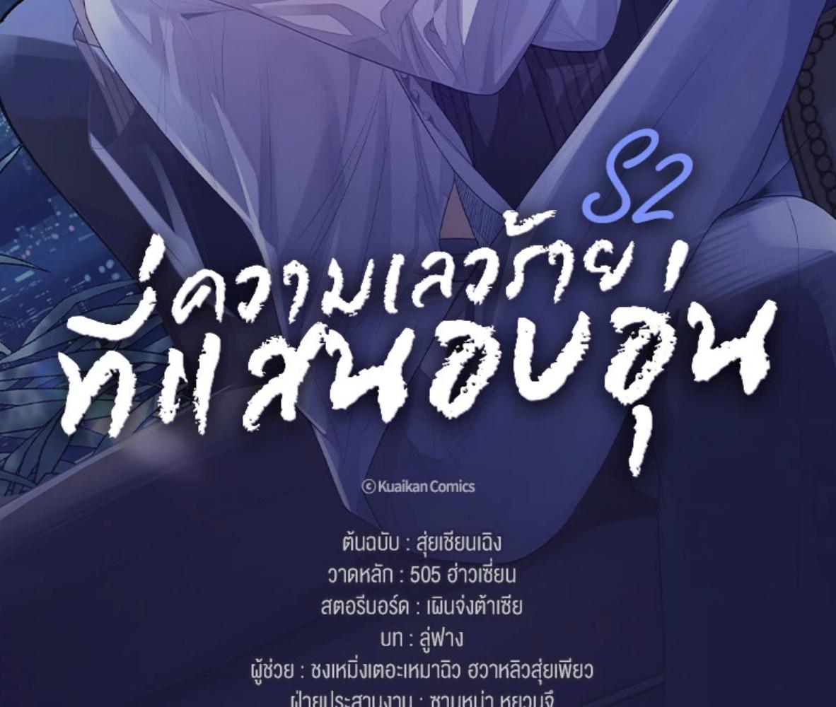 ความเลวร้ายที่แสนอบอุ่น | Sissy ตอนที่ 109 - รูปที่ 2