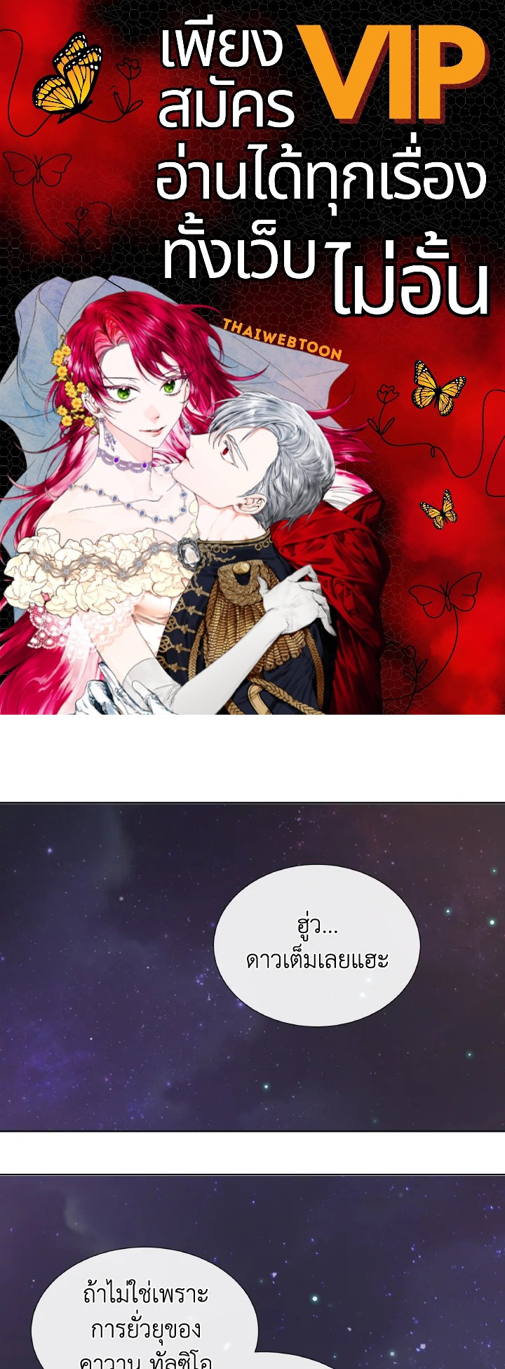 อย่าไว้ใจนางเอก | Don't Trust the Female Lead ตอนที่ 29 - รูปที่ 1