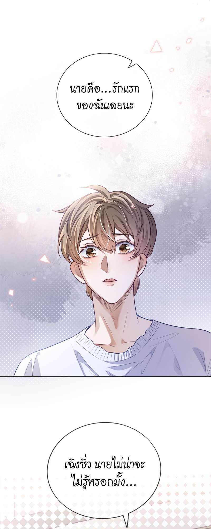 ความเลวร้ายที่แสนอบอุ่น | Sissy ตอนที่ 21 - รูปที่ 2