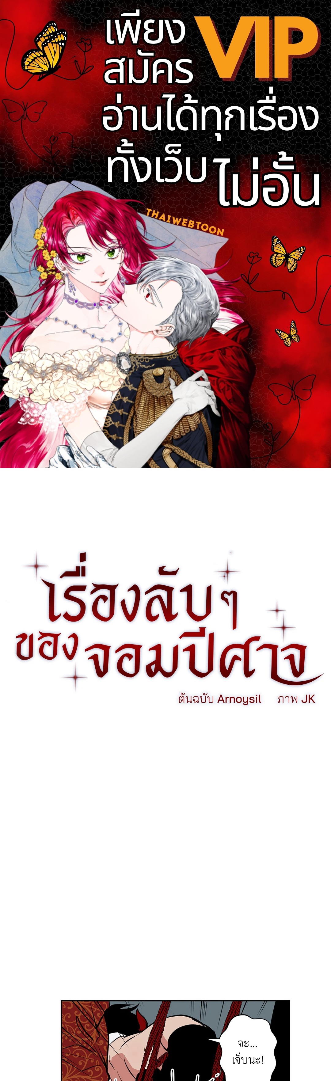 เรื่องลับๆของจอมปีศาจ | The Secret Life of the Demon King ตอนที่ 47 - รูปที่ 1