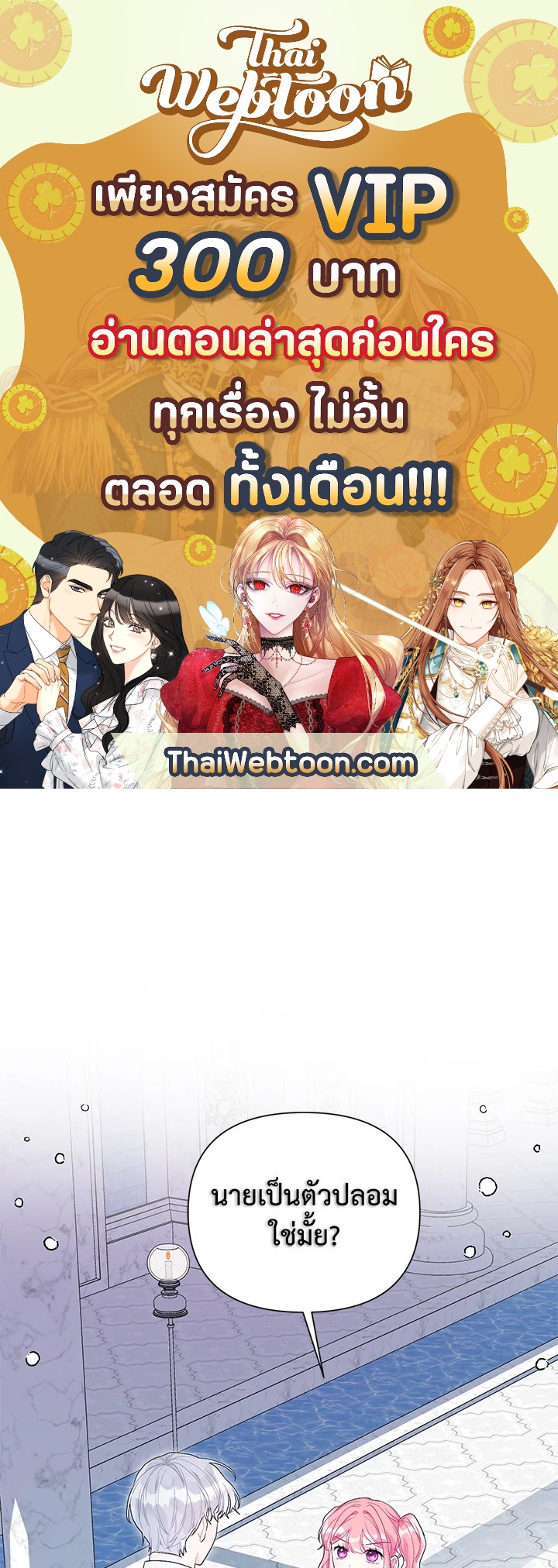 ฉันกลายเป็นลูกสะใภ้จำกัดเวลาของตัวร้าย | The Archvillain's Daughter In Law ตอนที่ 31 - รูปที่ 1