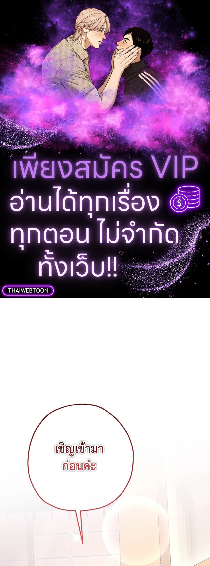 ปราสาทอสูรสวาท ตอนที่ 91 - รูปที่ 1