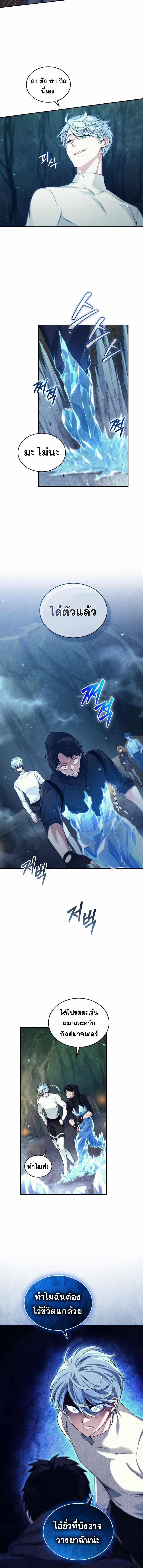 I Stole the Number One Ranker’s Soul ฉันขโมยวิญญาณของแรงเกอร์อันดับ 1 ตอนที่ 30 - รูปที่ 2