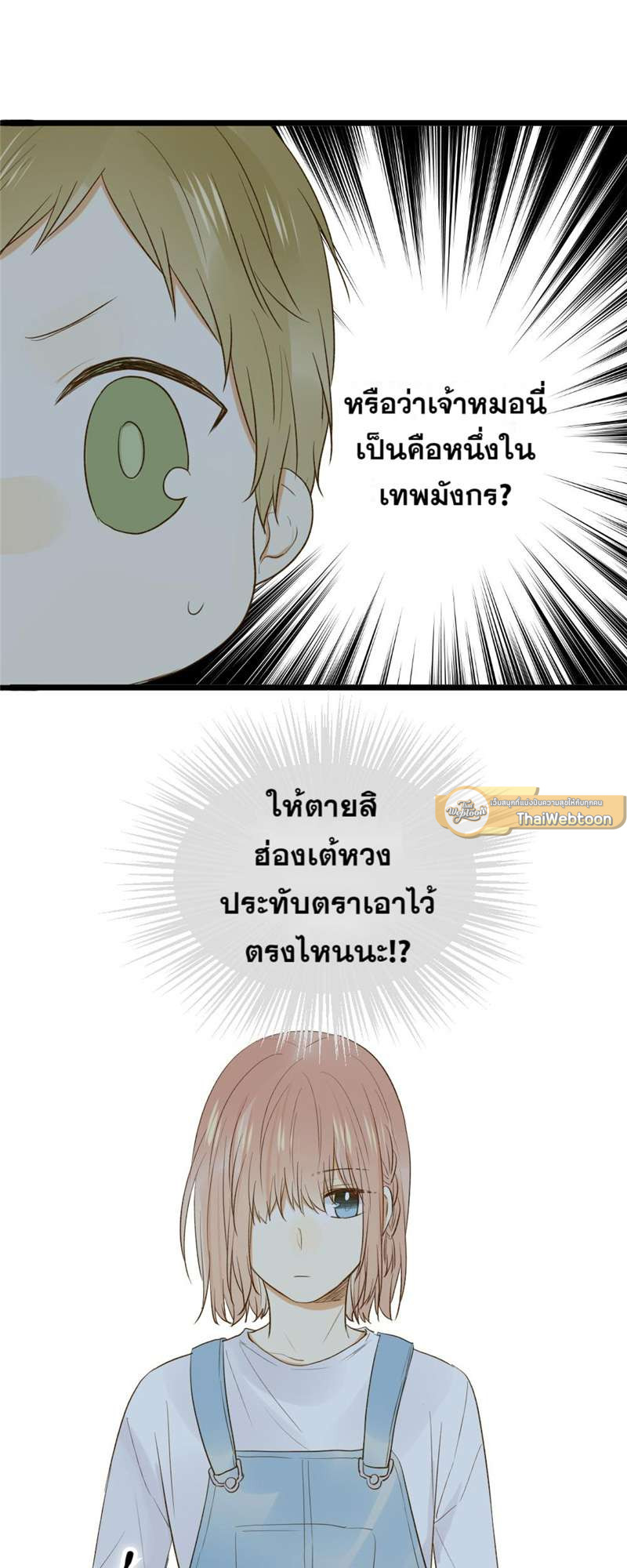 ตัวเองครับ มาปั๊มรักกันเถอะ | Dragon Boy's Love Affairs ตอนที่ 14 - รูปที่ 2
