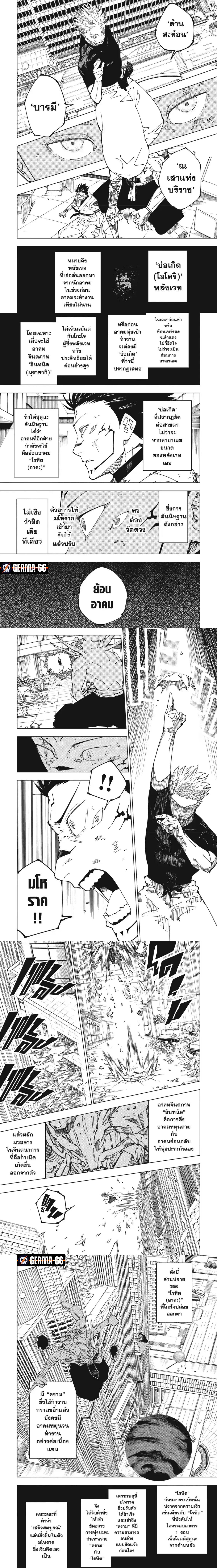 Jujutsu Kaisen มหาเวทย์ผนึกมาร ตอนที่ 235 - รูปที่ 2
