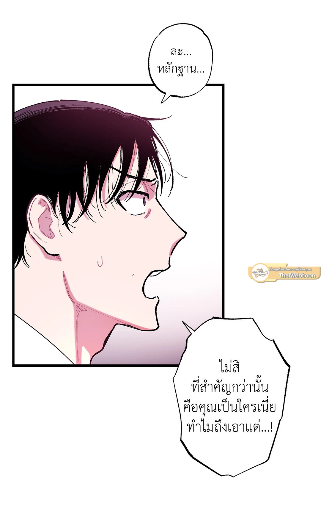 เชื้อไม่ทิ้งแถว | Immediate Disadvantage (+R) ตอนที่ 0 - รูปที่ 2